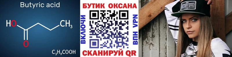 Купить закладки  Стрежевой  Бутират бутандиол 