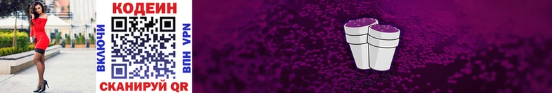 Купить  Стрежевой  Кодеин Purple Drank 
